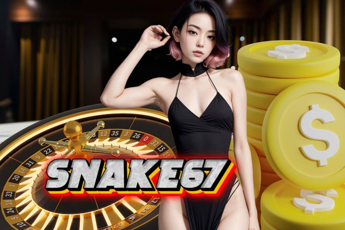snake67 เครดิตฟรี